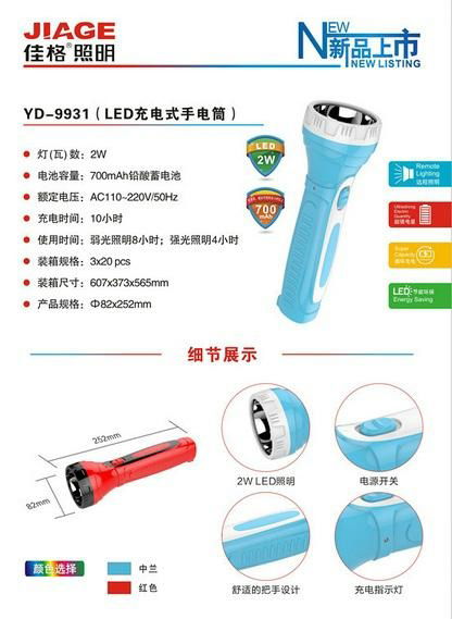 YD9931 2015 hot sale and high power led rechargeable flashlight  2