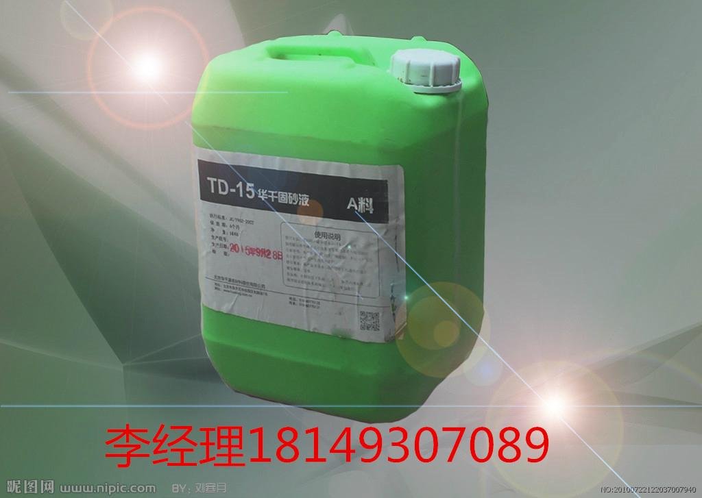 廠家直銷華千固砂液TD-15 4