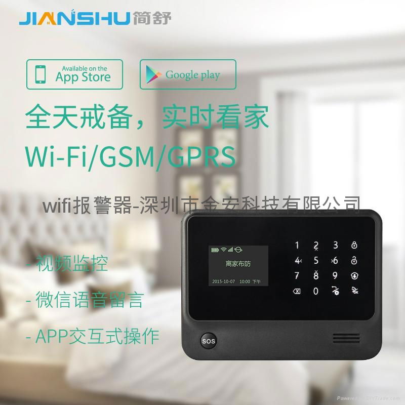 GS-S1 Wifi防盗报警系统 3