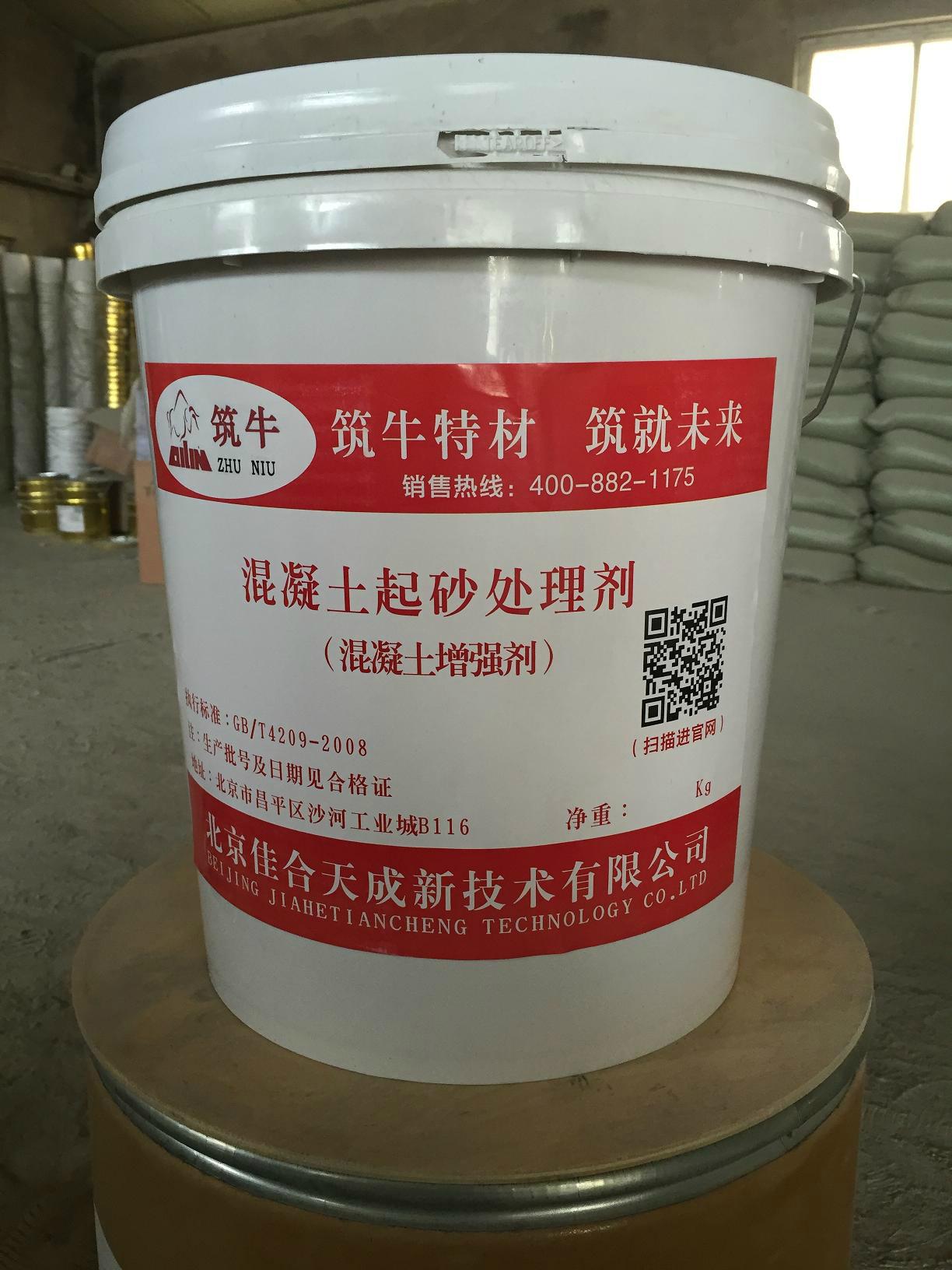 渗透型混凝土增强剂 混凝土起砂固化剂