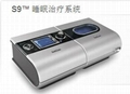 瑞思邁呼吸機——S9 睡眠系列