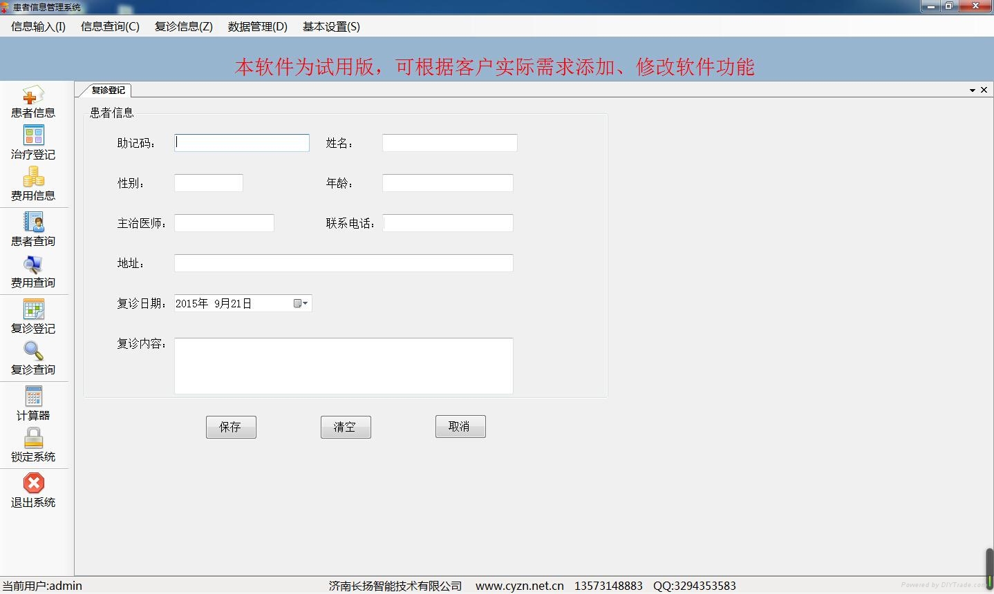 患者信息管理系统 2
