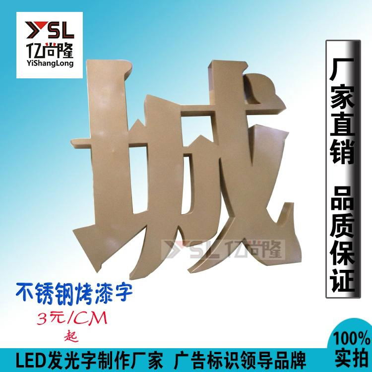 LED迷你發光字 精美髮光字 精工廣告字 圍邊亮光 門頭招牌訂製 3