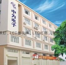 Zhongshan Zhong Wei Electronics Co., Ltd.