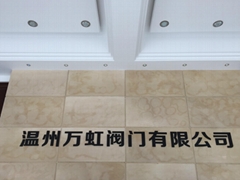 溫州萬虹閥門有限公司