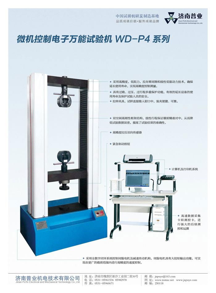 電線電纜拉力試驗機現貨找濟南普業