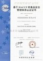 中国国家强制性产品强制证书