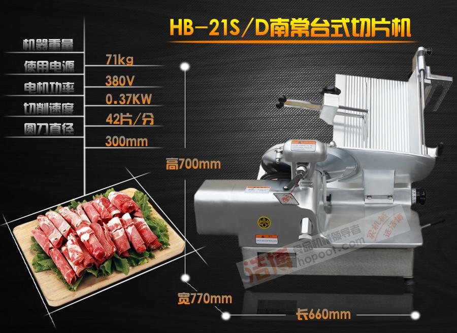南常HB-2全自动羊肉切片机 3