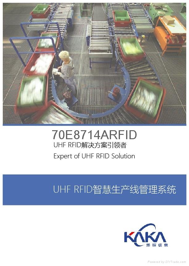 UHF RFID生产流水线管理