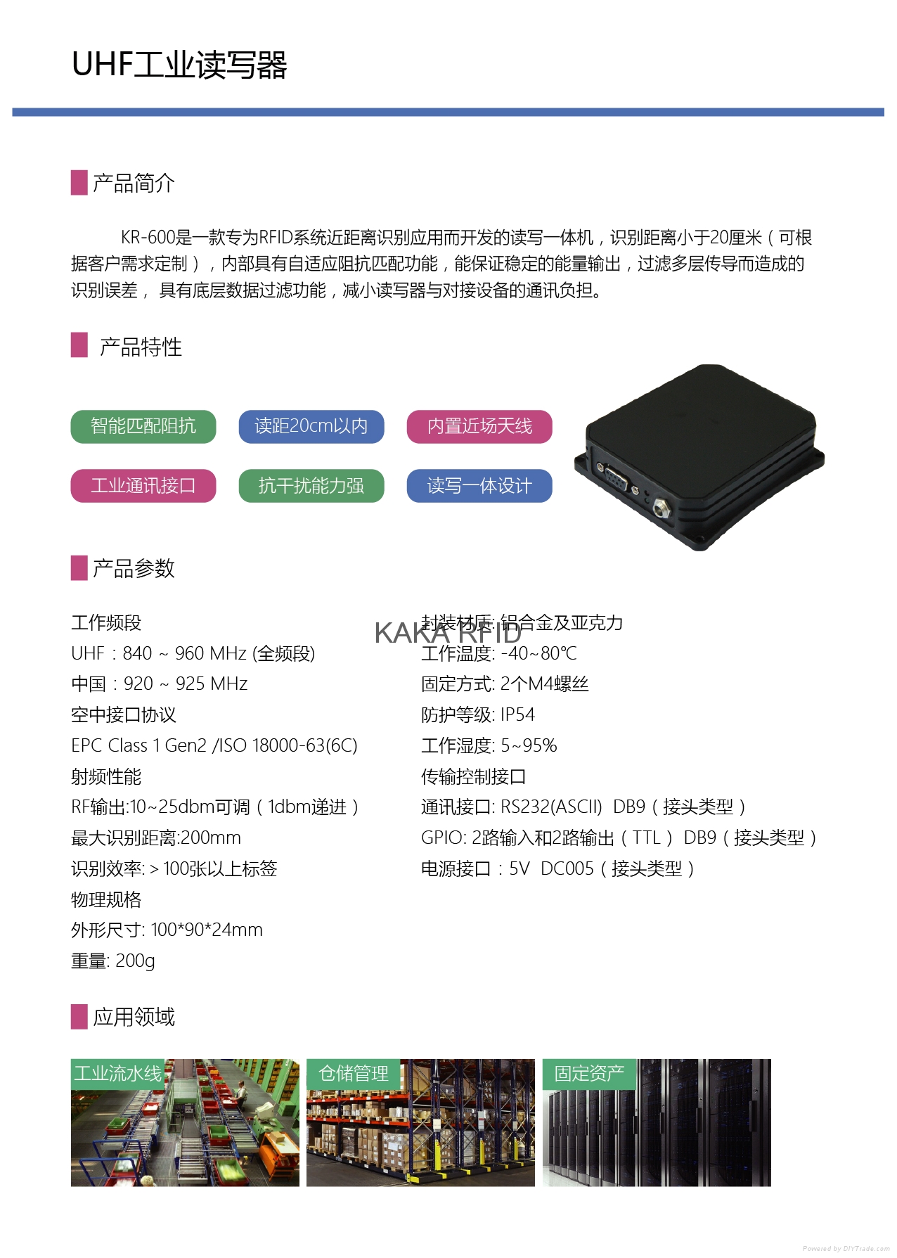 UHF RFID工業流水線讀寫器