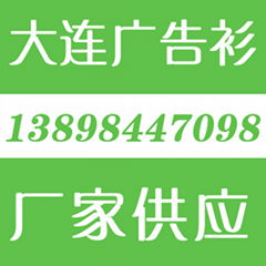 大連廣告衫定做印字