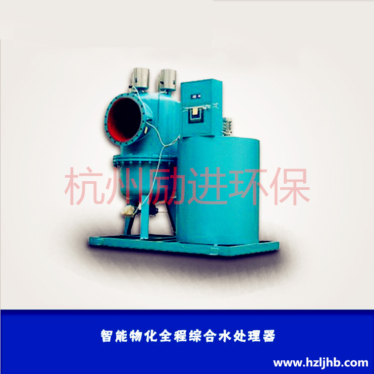 全程綜合水處理器 3