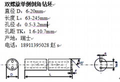 瑞士進口雙螺旋孔硬質合金鑽坯