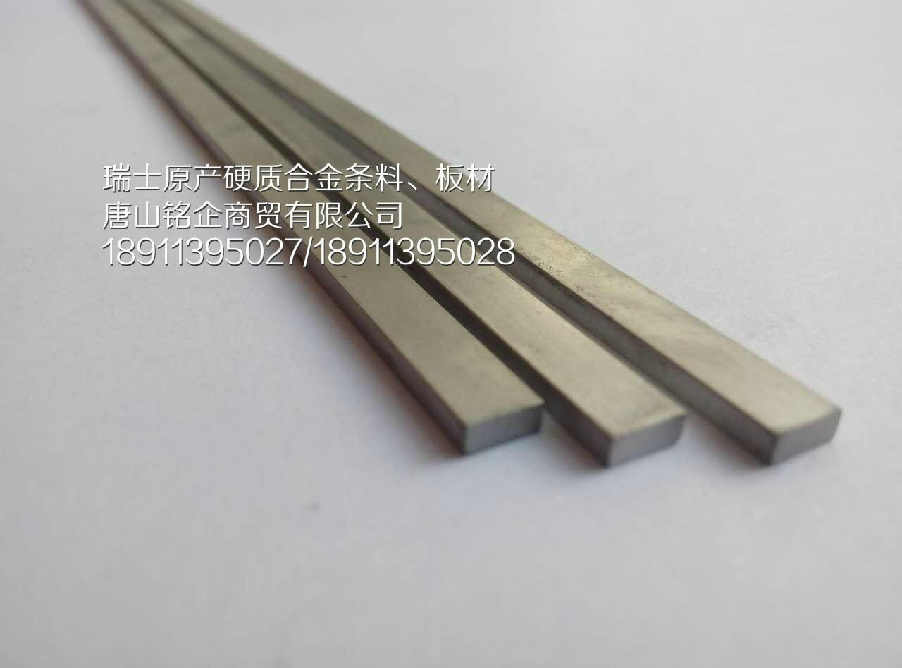 瑞士進口硬質合金板料、條料    進口鎢鋼板材
