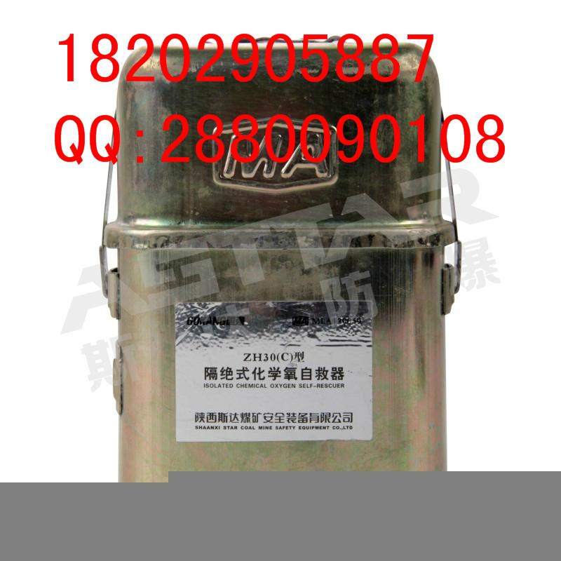 ZH30(C)隔绝式化学氧自救器 3