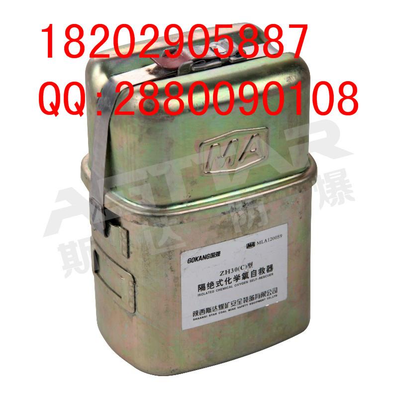 ZH30(C)隔绝式化学氧自救器 5