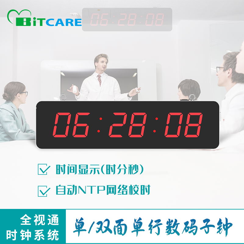 全視通 LED電子時鐘 網絡時鐘屏 時間同步系統方案 4