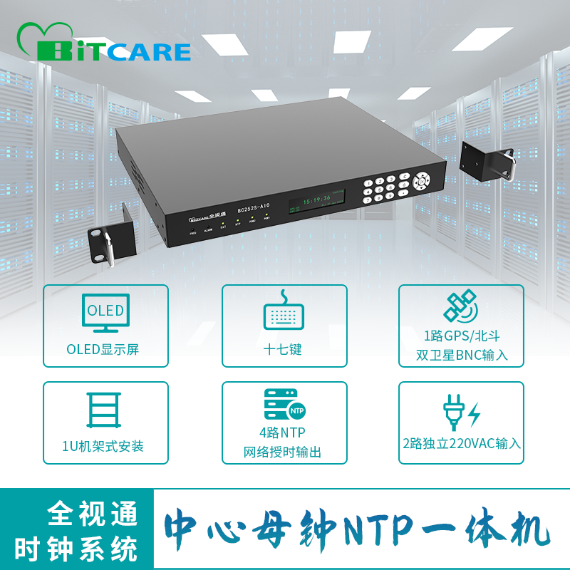 全視通 NTP標準LED電子鐘 時鐘授時系統 校園時鐘同步系統 4