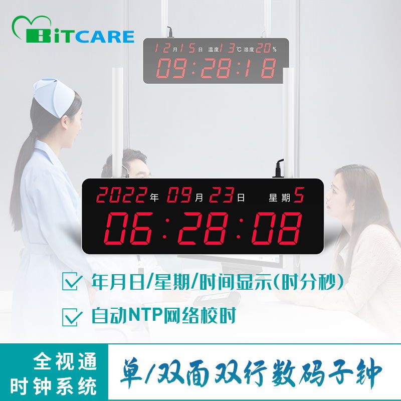 全视通 BitCare 教学楼标准时间系统 智慧校园标准时钟系统子母钟时钟系统 3