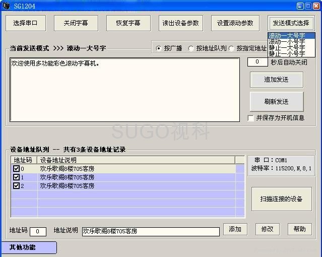 SUGO视科 单路字幕机SG1204 滚动字幕机 电视字幕机 字幕机厂家批发 3