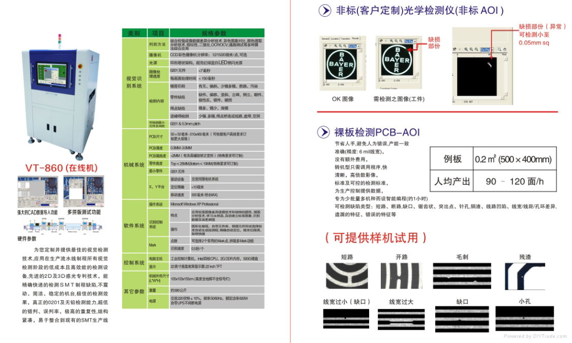 自动光学检查机VT-688