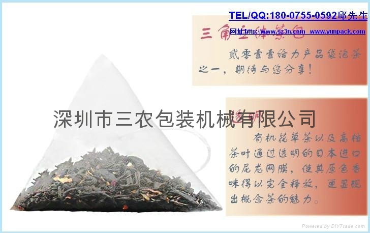 尼龍三角包袋泡茶包裝機 2