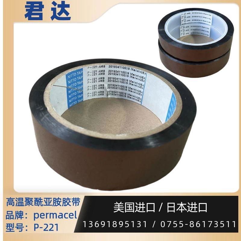 普玛斯Permacel聚酰亚胺胶带 P-221胶带