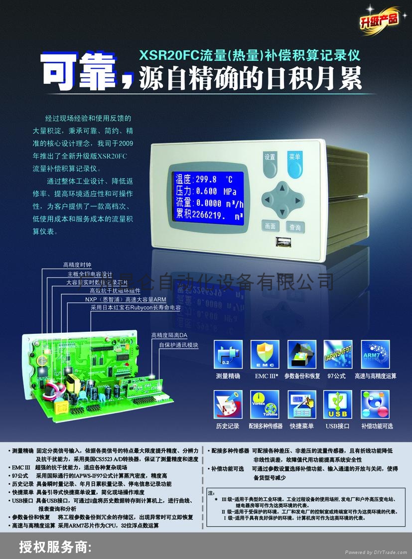 供應崑崙溫壓補償積算記錄儀 4