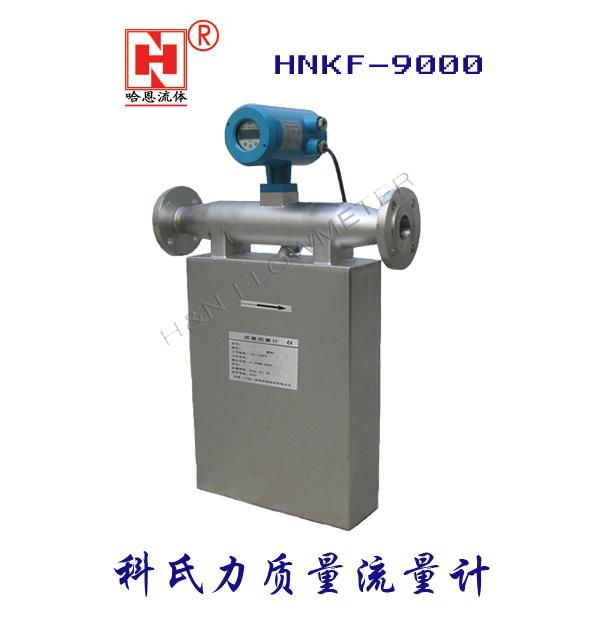  HNKF-9000 Coriolis mass flowmeter