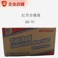 tint red mould federating fluid 4