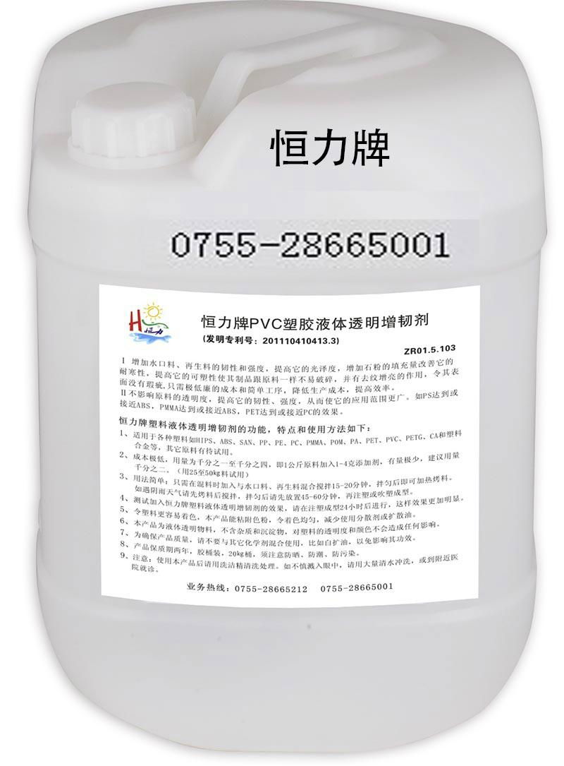 广东注塑PA抗冲击增韧剂 液体透明增韧剂