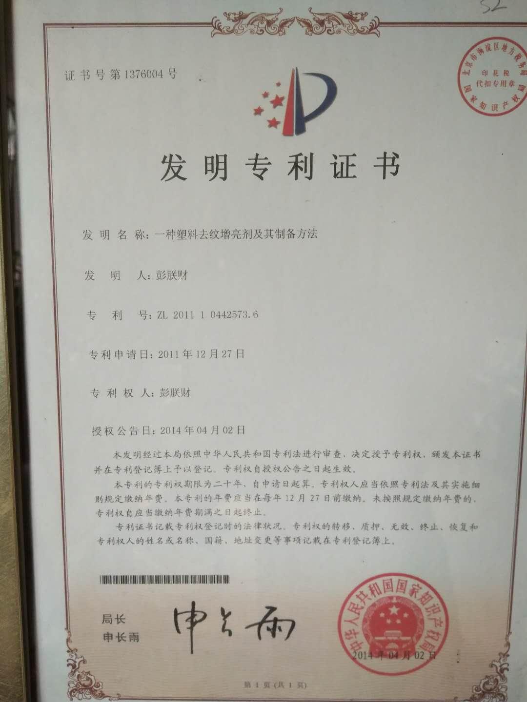 液体增透增亮剂400D 厂家直销 批发增亮增光剂 镜面增光剂 塑料通用 2