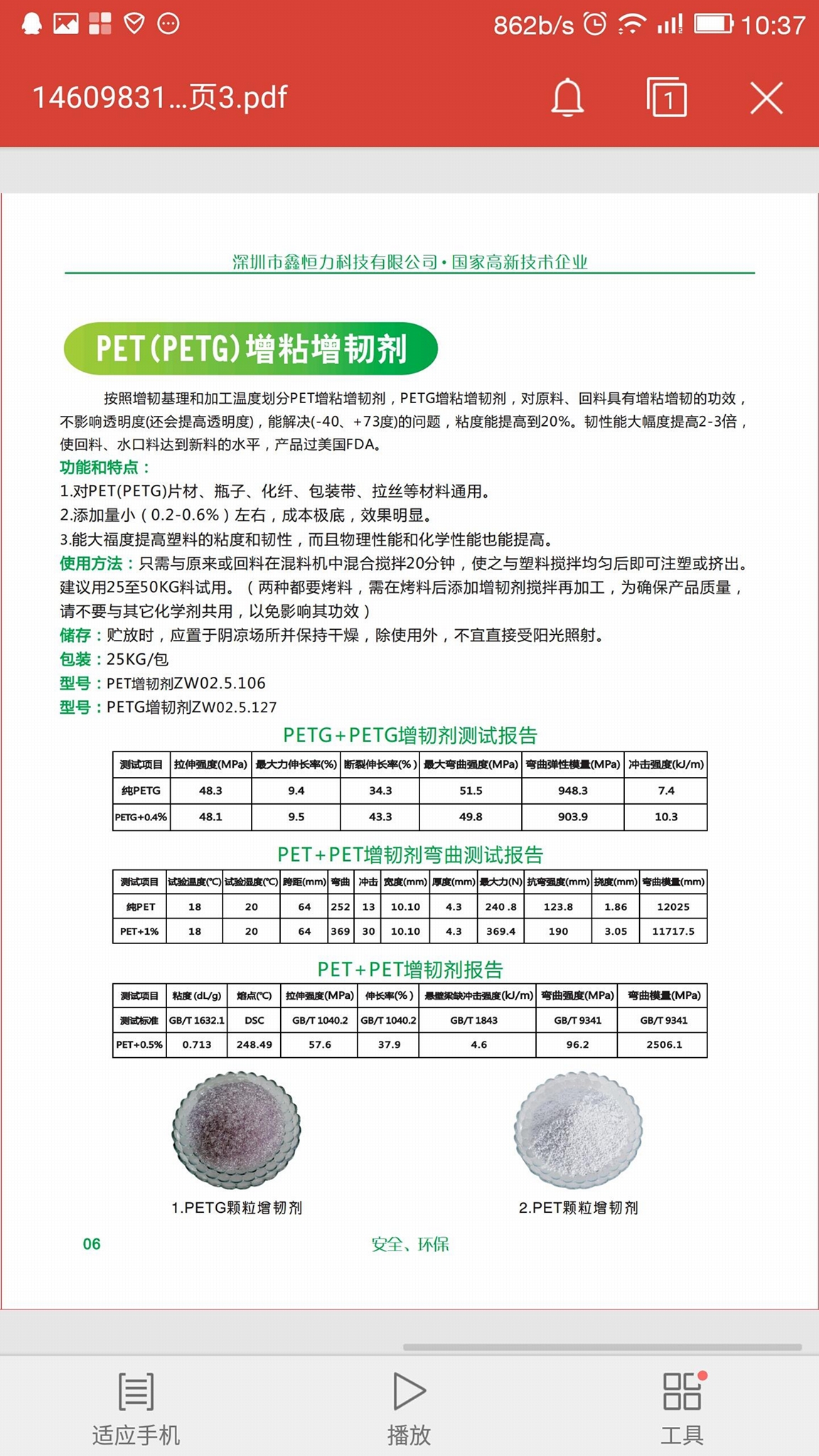 自主研发生产厂家300C粉末增亮剂 4