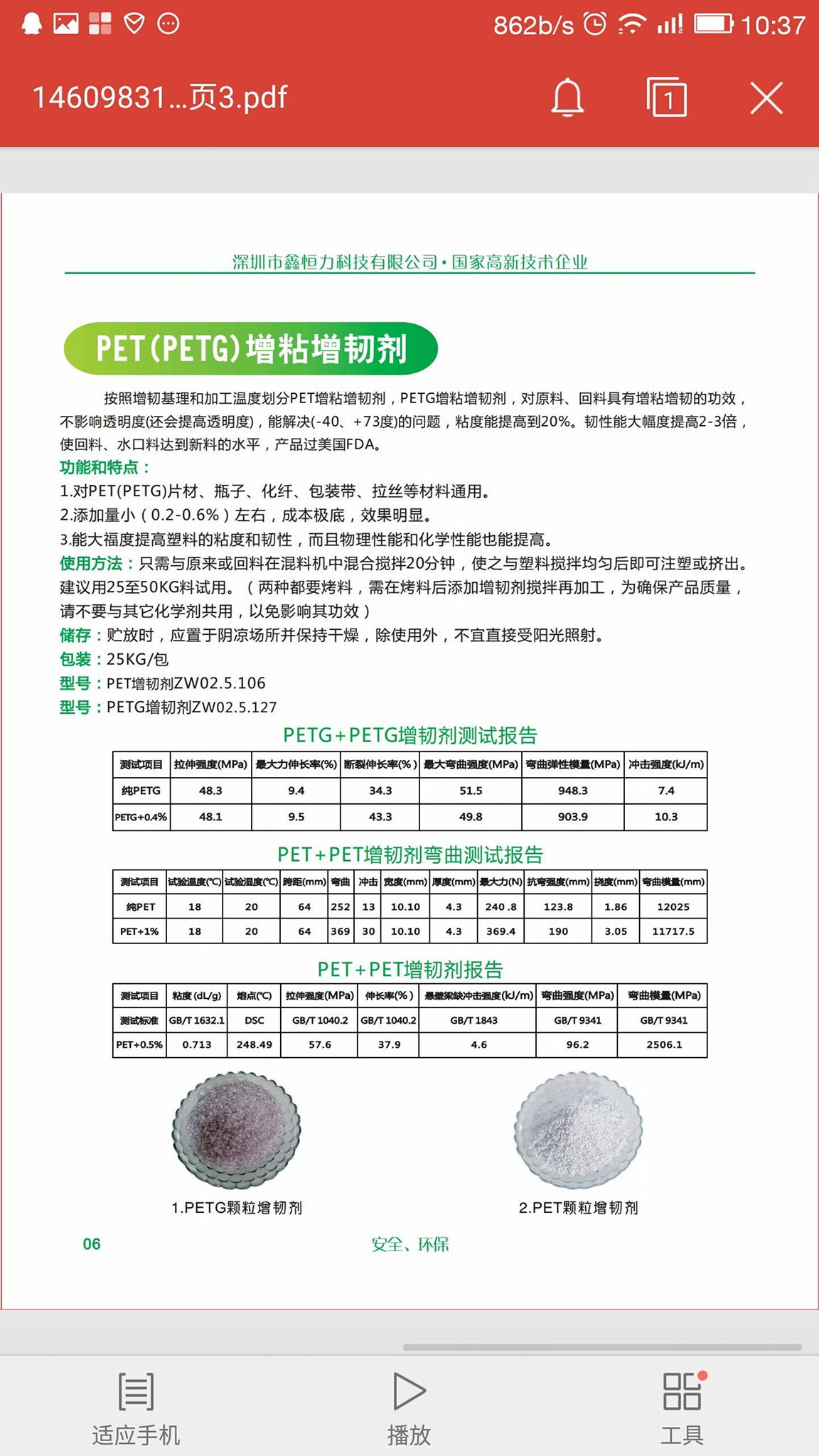 深圳厂家自主研发生产PVC液体透明增韧剂 4