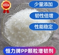 PP塑料冰箱門環保增韌劑塑料顆