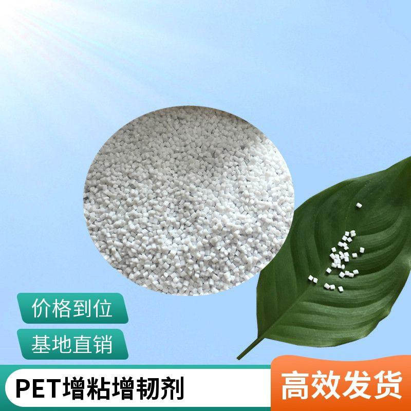 PET(PETG)拉絲級增韌劑增粘劑 2