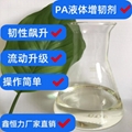 广东注塑PA抗冲击增韧剂 液体透明增韧剂