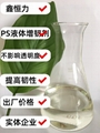 深圳鑫恒力自主研发生产PS抗冲