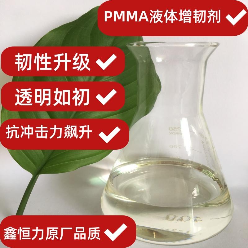 PMMA 增强增韧剂耐寒增韧剂抗冲击增韧剂