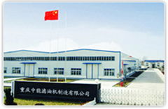 Chongqing Zhongneng Oil Purifier Manufacture Co., Ltd.