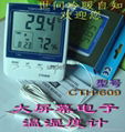 大屏幕溫度計CTH609,溫度濕度時間同時顯示，可測雙溫！ 2