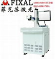 江蘇蘇州菲克甦水晶玻璃產品超精細FX-3A紫外激光打標機  2