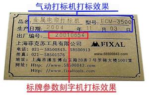 常熟标牌参数刻字机 3