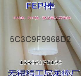 FEP棒 FEP棒生產商 加工製造FEP棒 2