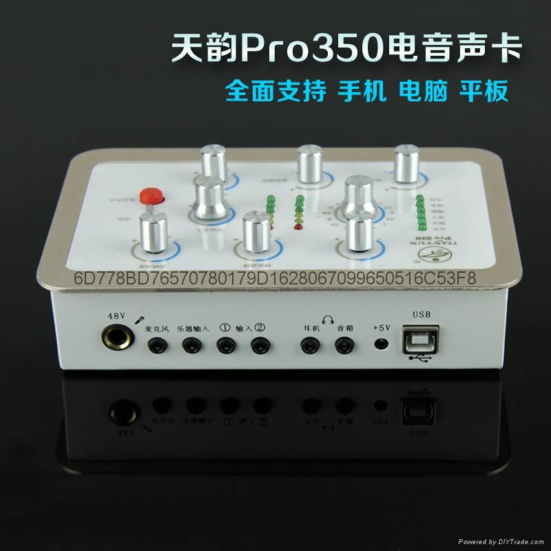 天韻Pro 350硬件電音聲卡 4