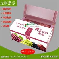通用葡萄包裝箱 2
