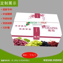 通用葡萄包裝箱 3