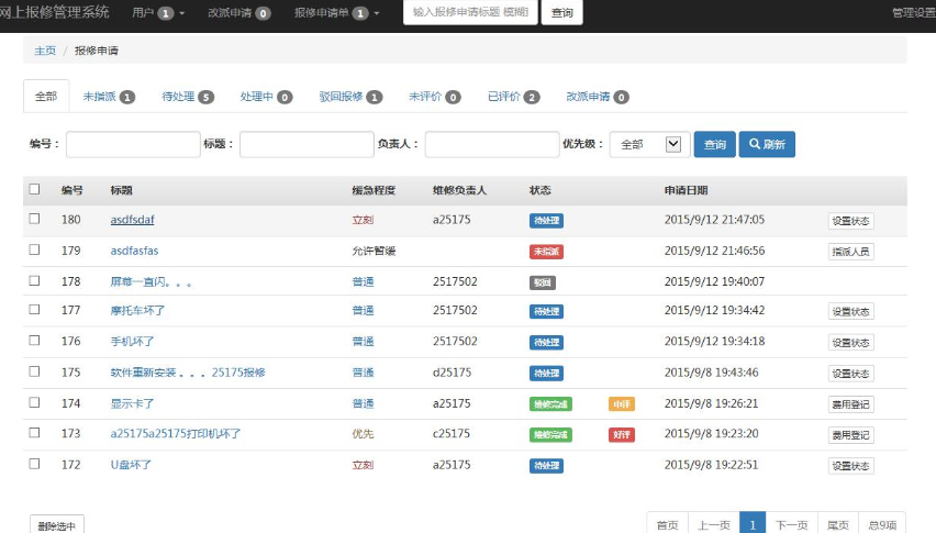 提供国内地区新款网上报修系统管理软件 5