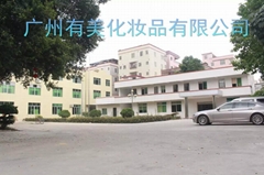 广州有美化妆品有限公司 广州有美化妆品有限公司