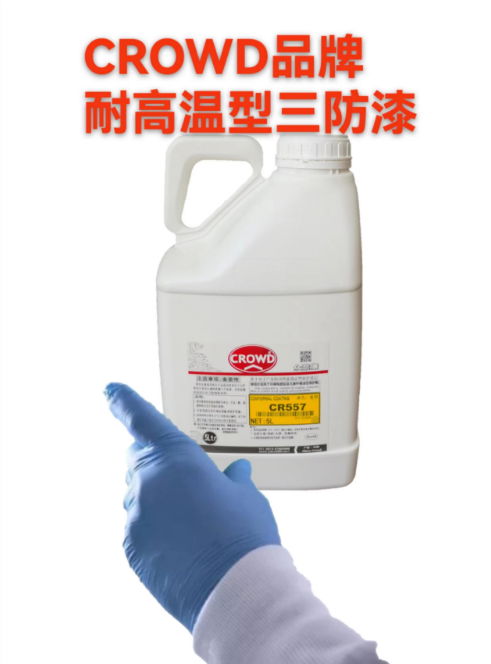 CR2527硅酮樹脂三防漆Conformal Coating 2